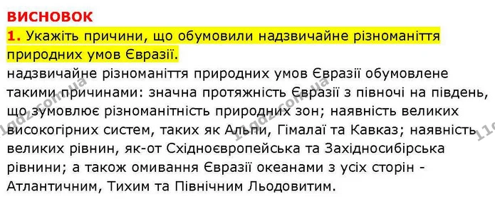 Пр.24 (7) — ГДЗ зошит для практичних Географія 7 клас Довгань — ГДЗ зошит для практичних Географія 7 клас Довгань