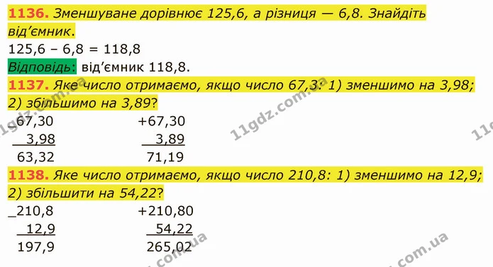 1136. Зменшуване дорівнює 125,6, а різниця — 6,8. Знайдіть — ГДЗ Математика 5 клас Тарасенкова 2022