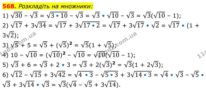 568. Розкладіть на множники: — ГДЗ Алгебра 8 клас Тарасенкова