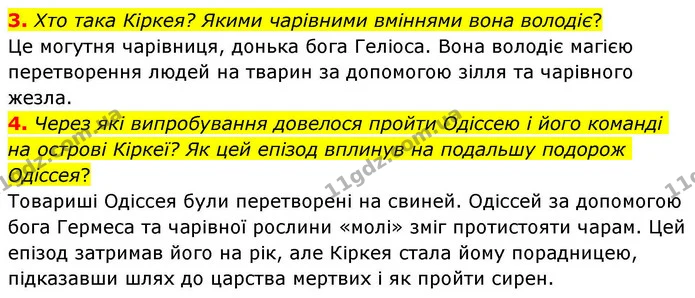 3. Хто така Кіркея? Якими чарівними вміннями вона володіє? — ГДЗ Зарубіжна література 8 клас Волощук