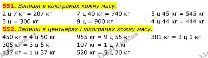 551. Запиши в кілограмах кожну масу. — ГДЗ Математика 3 клас Листопад 1-2 ч.