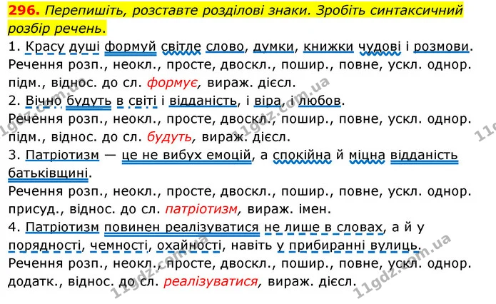 296. Перепишіть, розставте розділові знаки. Зробіть синтаксичний розбір речень. — ГДЗ Українська мова 8 клас Глазова О.П. 2021