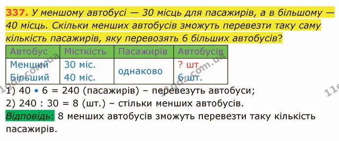 337. У меншому автобусі — 30 місць для пасажирів, а в більшому — 40 місць. Скільки менших автобусів зможуть перевезти таку саму — ГДЗ Математика 4 клас Оляницька