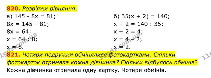 820. Розв'яжи рівняння. — ГДЗ Математика 5 клас Бевз