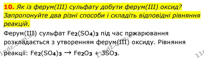 §39 Впр.10 — ГДЗ Хімія 8 клас Григорович 2021 — ГДЗ Хімія 8 клас Григорович 2021