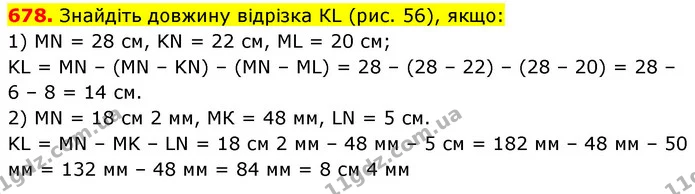 678. Знайдіть довжину відрізка КL (рис. 56), якщо: — ГДЗ Математика 5 клас Кравчук