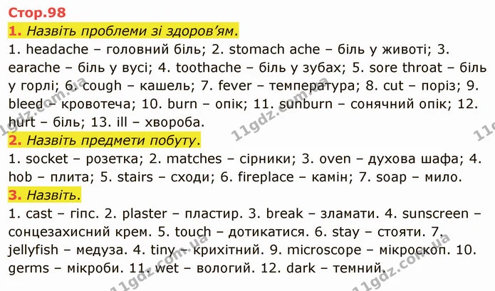1. Назвіть проблеми зі здоров’ям. — ГДЗ Англійська мова 4 клас Мітчелл 2026