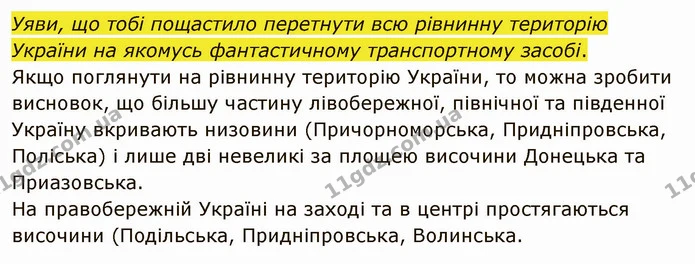 Стор. 101 — 2 — ГДЗ Я досліджую світ 4 клас Грущинська 1-2 ч. — ГДЗ Я досліджую світ 4 клас Грущинська 1-2 ч.
