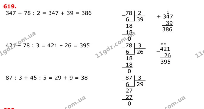 ГДЗ Математика 3 клас Листопад 1-2 ч. — ГДЗ Математика 3 клас Листопад 1-2 ч.