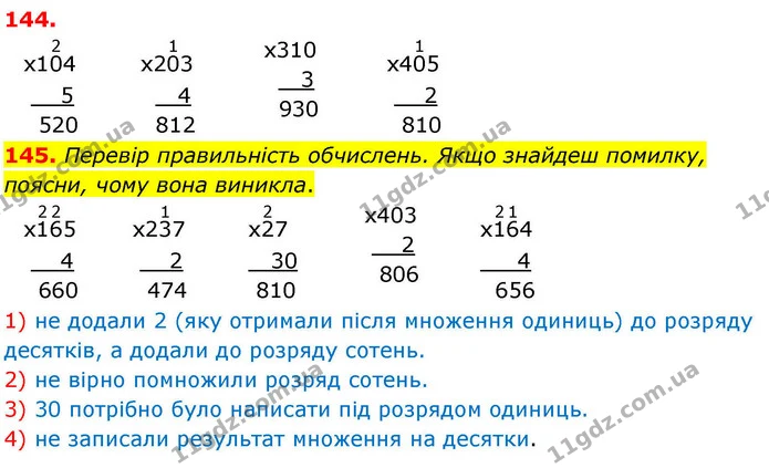 ГДЗ Математика 4 клас Листопад — ГДЗ Математика 4 клас Листопад