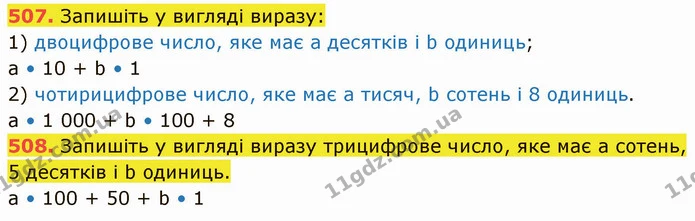 507. Запишіть у вигляді виразу: — ГДЗ Математика 5 клас Кравчук