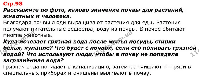 К кому следует обратиться в этих случаях? — ГДЗ Я исследую мир 1 класс Гильберг
