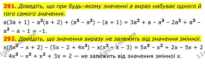 291. Доведіть, що при будь–якому значенні а вираз набуває одного й того самого значення. — ГДЗ Алгебра 7 клас Істер 2020
