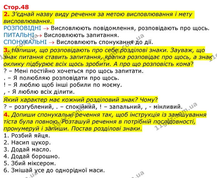 3. Напиши, що розповідають про себе розділові знаки. Зауваж, що знак питання ставить запитання, крапка розповідає про щось, а знак — ГДЗ Робочий зошит Українська мова та читання 3 клас Большакова