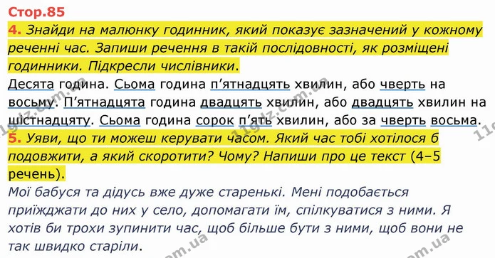 4. Знайди на малюнку годинник, який показує зазначений у кожному реченні час. Запиши речення в такій послідовності, як розміщені — ГДЗ Українська мова та читання 4 клас Пономарьова