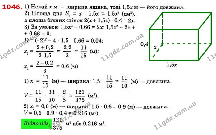 1046. Дно ящика – прямокутник, ширина якого в 1,5 раза менша від — ГДЗ Алгебра 8 клас Істер 2021