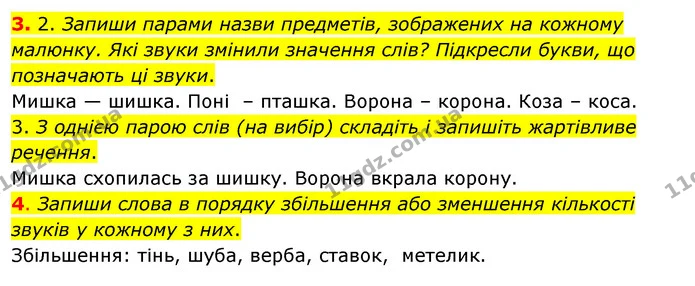 3. З однією парою слів (на вибір) складіть і запишіть жартівливе речення. — ГДЗ Українська мова та читання 3 клас Кравцова (1 частина)