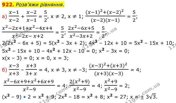 922 (а-б) — ГДЗ Алгебра 8 клас Бевз — ГДЗ Алгебра 8 клас Бевз
