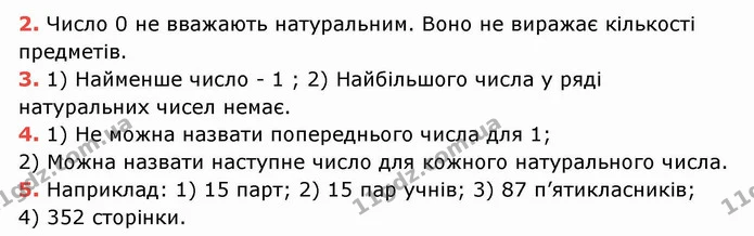 ГДЗ Математика 5 клас Тарасенкова — ГДЗ Математика 5 клас Тарасенкова