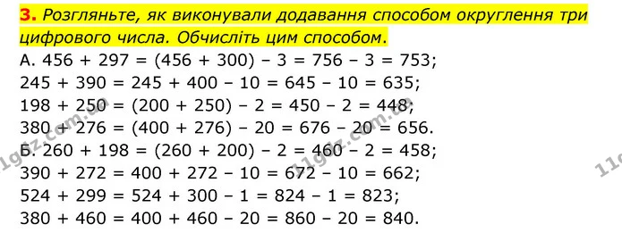 Стор. 37 — 3 — ГДЗ Математика 3 клас Логачевська 1-2 ч. — ГДЗ Математика 3 клас Логачевська 1-2 ч.