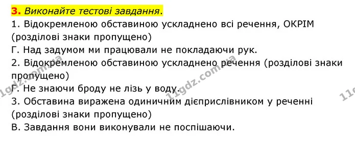 3. Виконайте тестові завдання. — ГДЗ Українська мова 8 клас Авраменко (поглиблений)