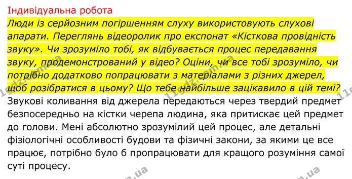 Стор. 168 — 2 — ГДЗ Біологія 8 клас Тагліна — ГДЗ Біологія 8 клас Тагліна