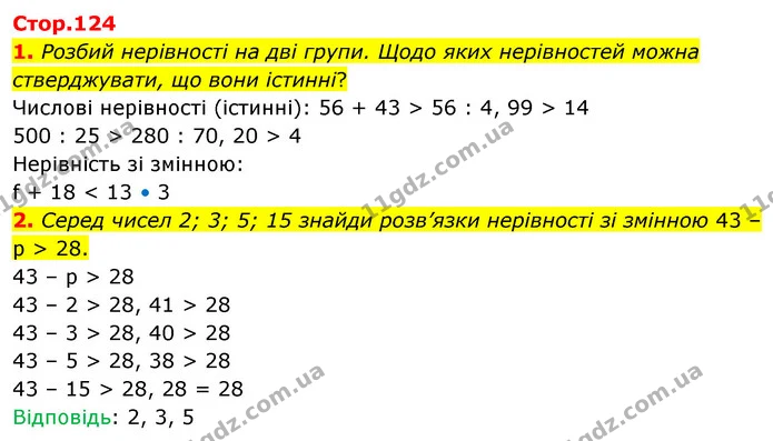 1. Розбий нерівності на дві групи. Щодо яких нерівностей можна стверджувати, що вони істинні? — ГДЗ Математика 3 клас Скворцова 1-2 ч.