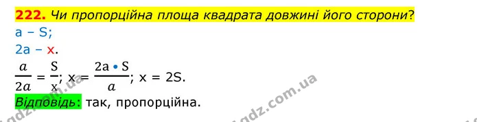 222. Чи пропорційна площа квадрата довжині його сторони? — ГДЗ Математика 6 клас Бевз 1-2 ч.