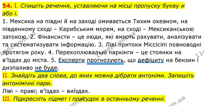 54. І. Спишіть речення, уставляючи на місці пропуску букву и — ГДЗ Українська мова 6 клас Заболотний 2023