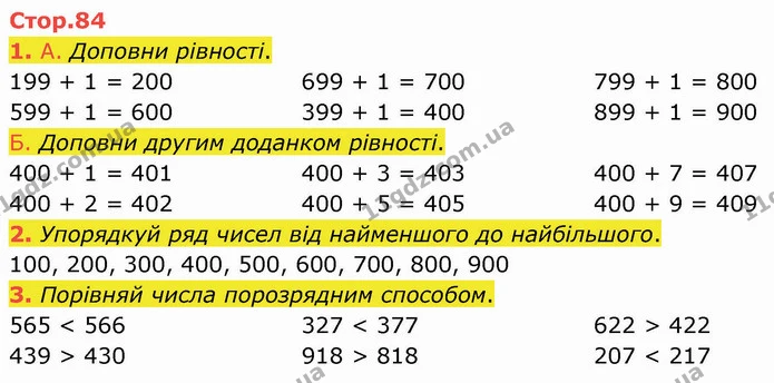 1. А. Доповни рівності. — ГДЗ Математика 3 клас Логачевська 1-2 ч.