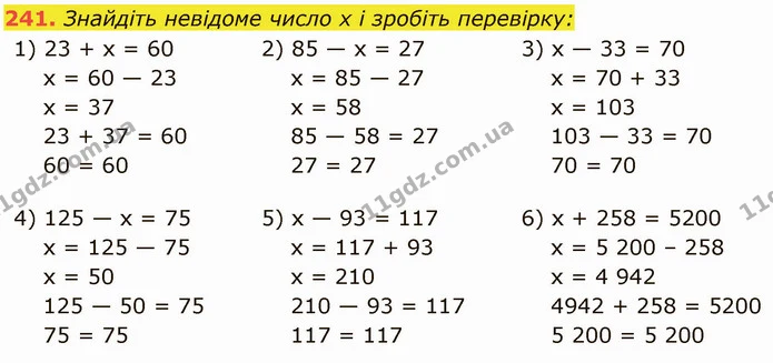 241. Знайдіть невідоме число х і зробіть перевірку: — ГДЗ Математика 5 клас Кравчук