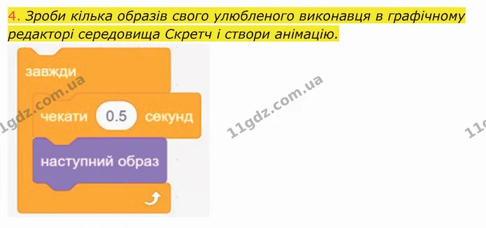 Стор. 93 — 4 — ГДЗ Інформатика 4 клас Корнієнко — ГДЗ Інформатика 4 клас Корнієнко