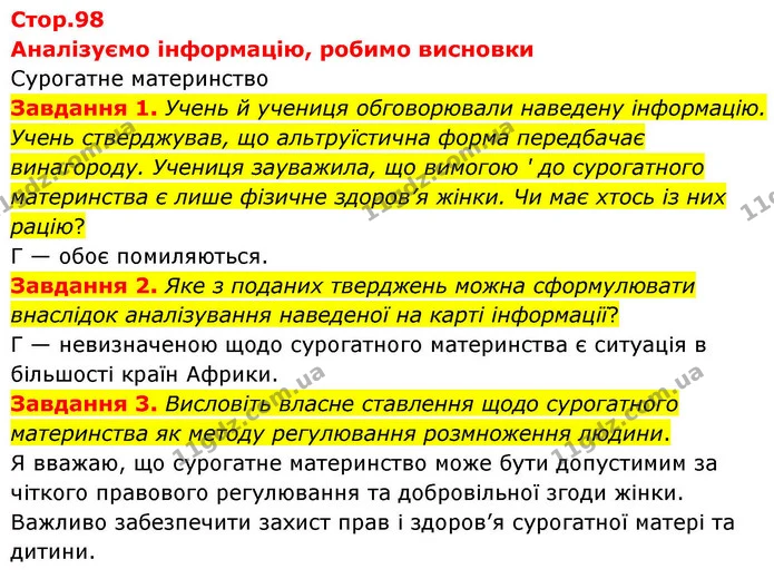 Завдання 1. Учень й учениця обговорювали наведену інформацію. Учень стверджував, що альтруїстична форма передбачає винагороду. Учениця — ГДЗ робочий зошит Біологія 8 клас Андерсон