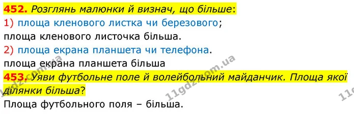 452. Розглянь малюнки й визнач, що більше: — ГДЗ Математика 4 клас Листопад