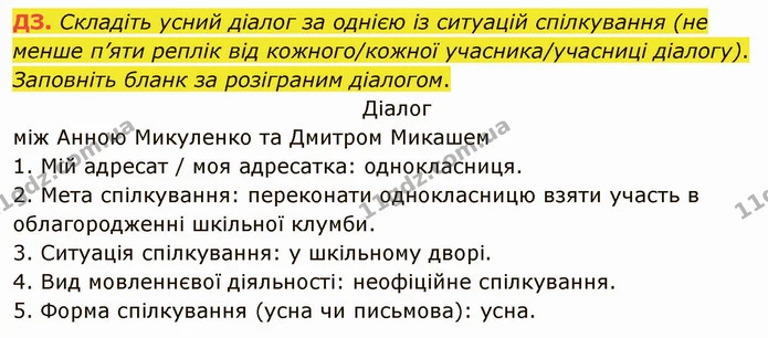 §3 ДЗ — ГДЗ Українська мова 5 клас Авраменко 2022 — ГДЗ Українська мова 5 клас Авраменко 2022