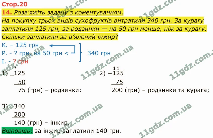 14. Розв'яжіть задачу з коментуванням. — ГДЗ Математика 4 клас Логачевська 1-2 ч. 2021