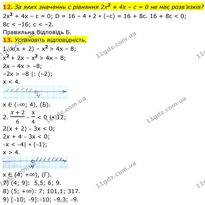 12. За яких значеннь c рівняння 2х2 + 4x – с = 0 не має розв’язків? — ГДЗ Алгебра 9 клас Істер