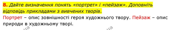 Стор. 233 — 8 — ГДЗ Зарубіжна література 5 клас Волощук 2022 — ГДЗ Зарубіжна література 5 клас Волощук 2022