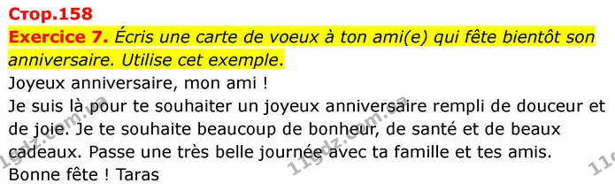Exercice 7. Écris une carte de voeux à ton ami(e) qui fête bientôt son anniversaire. Utilise cet exemple. — ГДЗ Французька мова 7 клас Чумак