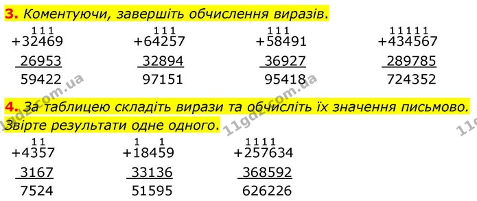 3. Коментуючи, завершіть обчислення виразів. — ГДЗ Математика 4 клас Логачевська 1 та 2 частини