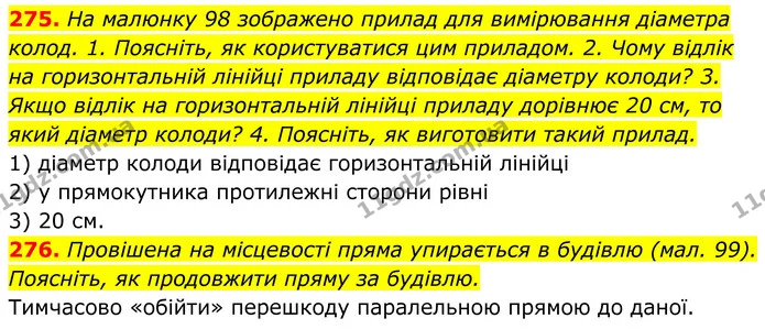 ГДЗ Геометрія 8 клас Бурда — ГДЗ Геометрія 8 клас Бурда