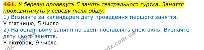 461. У березні проведуть 5 занять театрального гуртка. Заняття проходитимуть у середу після обіду. — ГДЗ Математика 3 клас Листопад 1-2 ч.