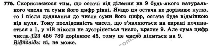 776. На екрані монітора комп’ютера записано число 1. Щосекунди комп’ютер додає до числа, що знаходиться на екрані, суму його цифр. Чи — ГДЗ Алгебра 8 клас Мерзляк, Полонський 2021