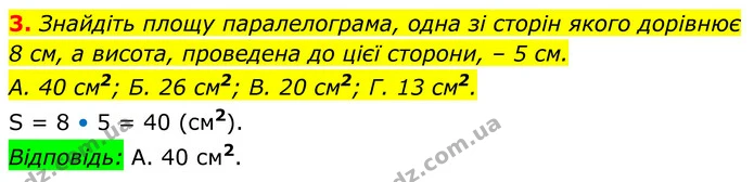 3. Знайдіть площу паралелограма, одна зі сторін якого дорівнює — ГДЗ Геометрія 8 клас Істер