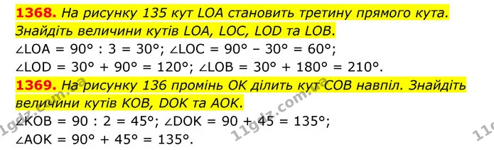 1368. На рисунку 135 кут LOA становить третину прямого кута. Знайдіть величини кутів LOA, LOC, LOD та LOB. — ГДЗ Математика 6 клас Кравчук 2023