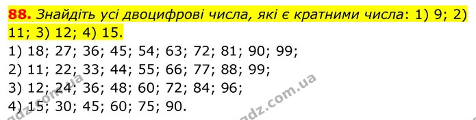 88. Знайдіть усі двоцифрові числа, які є кратними числа: 1) 9; 2) 11; 3) 12; 4) 15. — ГДЗ Математика 6 клас Тарасенкова 2023 1-2 ч.