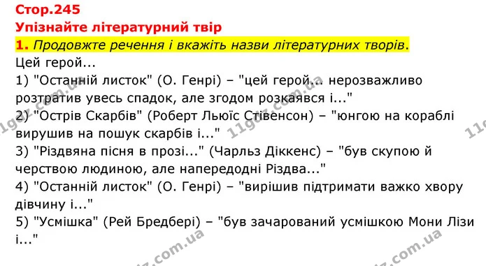 1. Продовжте речення і вкажіть назви літературних творів. — ГДЗ Зарубіжна література 6 клас Волощук