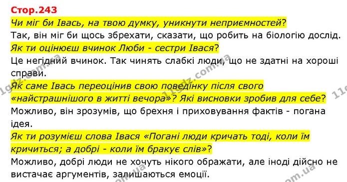 Стор. 243 — 1 — ГДЗ Українська література 6 клас Яценко — ГДЗ Українська література 6 клас Яценко