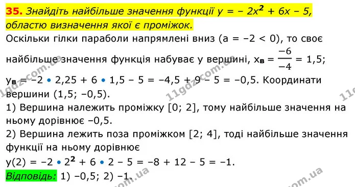 35. Знайдіть найбільше значення функції у = – 2x2 + 6x – 5, областю визначення якої є проміжок. — ГДЗ Алгебра 9 клас Істер
