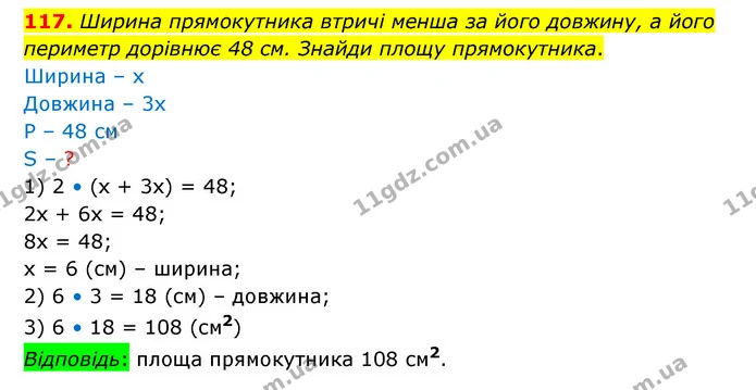 117 — ГДЗ Математика 6 клас Істер 2023 1-2 ч.